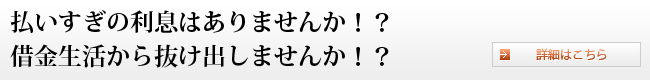 借金問題でお困り方へ